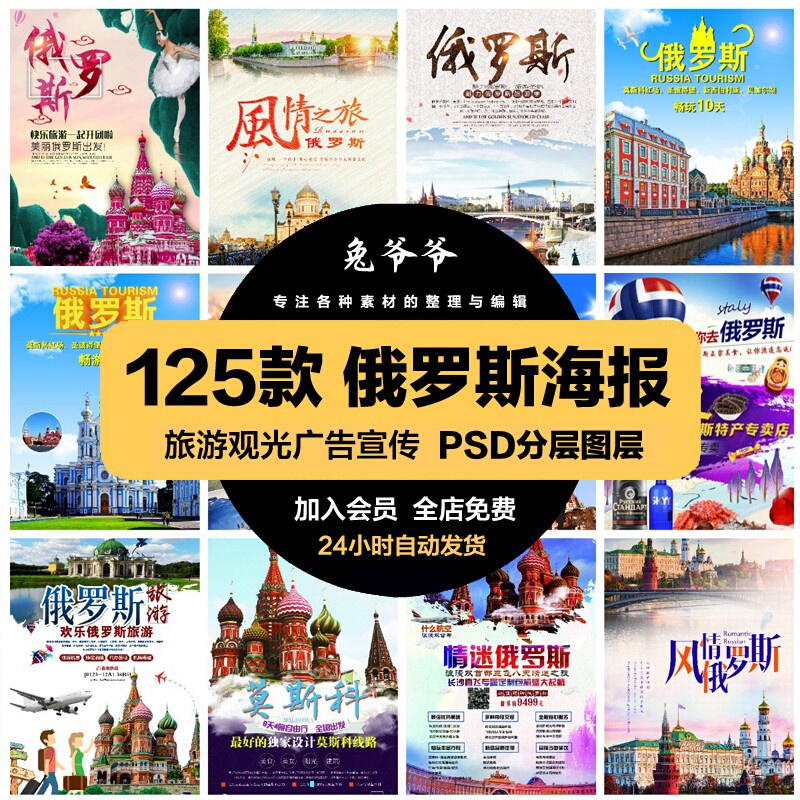 旅游观光PSD海报模板俄罗斯莫斯科旅行促销宣传单广告设计素材