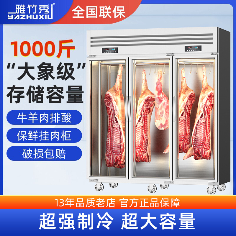 雅竹秀挂肉柜商用冷藏鲜肉柜挂猪柜猪肉牛羊肉冻肉保鲜展示柜冰柜