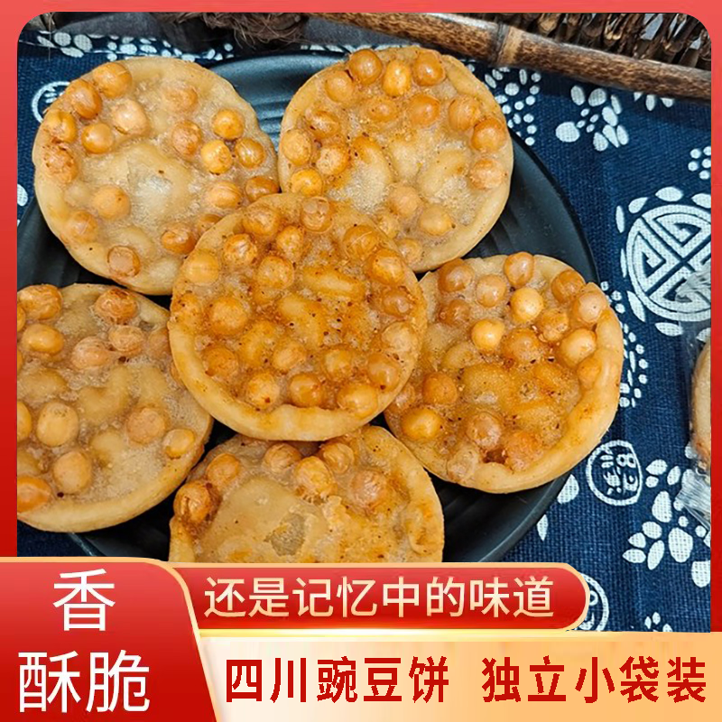 遂宁鲜~四川香酥豌豆饼袋装油炸糕点小吃280g美味营养休闲小零食