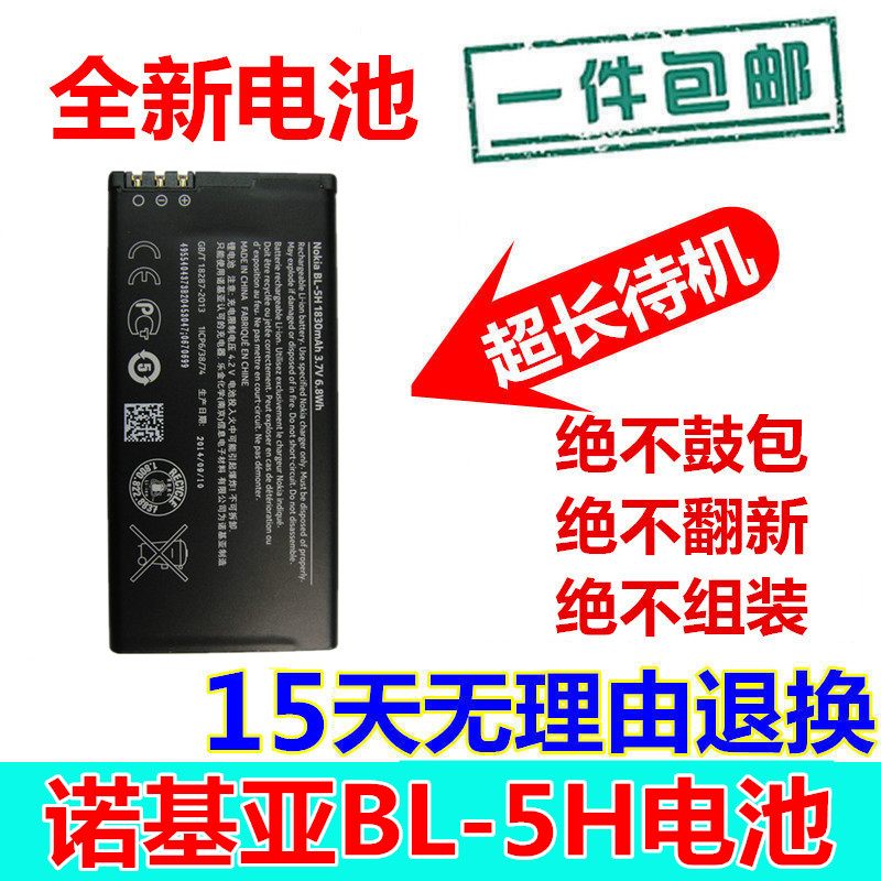 适用诺基亚lumia630 635 636 638 RM-978 RM-1010 BL-5H手机电池