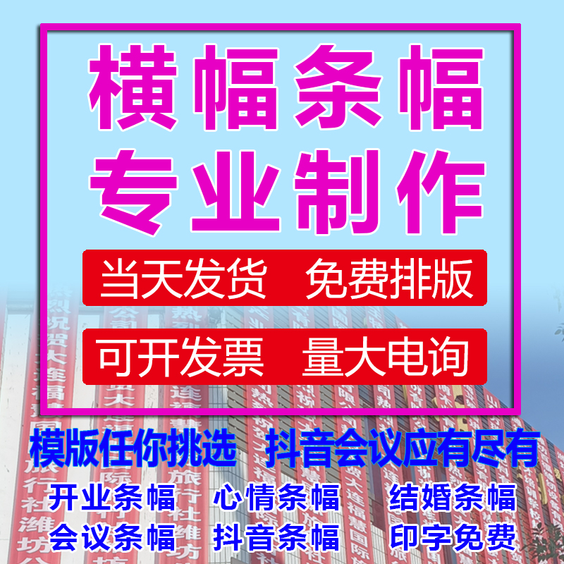 潍坊奎文高新区横幅制作广告条幅定做彩色结婚条幅定制订做抖音