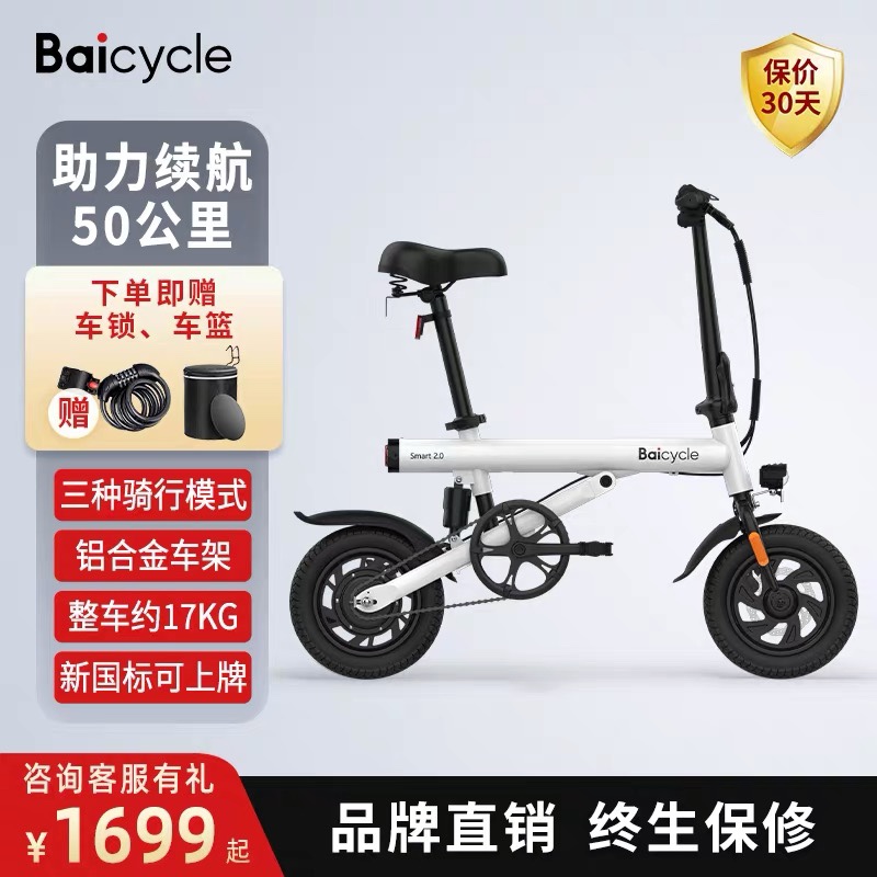 baicycle小米小白折叠电动自行车S2国标超轻迷你便携锂电助力单车