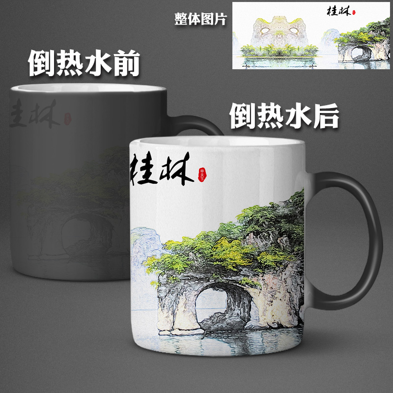 遇热变色杯中国风广西桂林甲天下马克杯素描山水画来图定制陶瓷杯