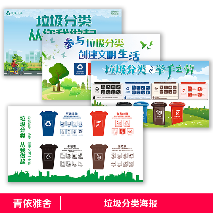 垃圾分类宣传环保上海城市标语挂画环境保护干湿处理海报挂图贴画