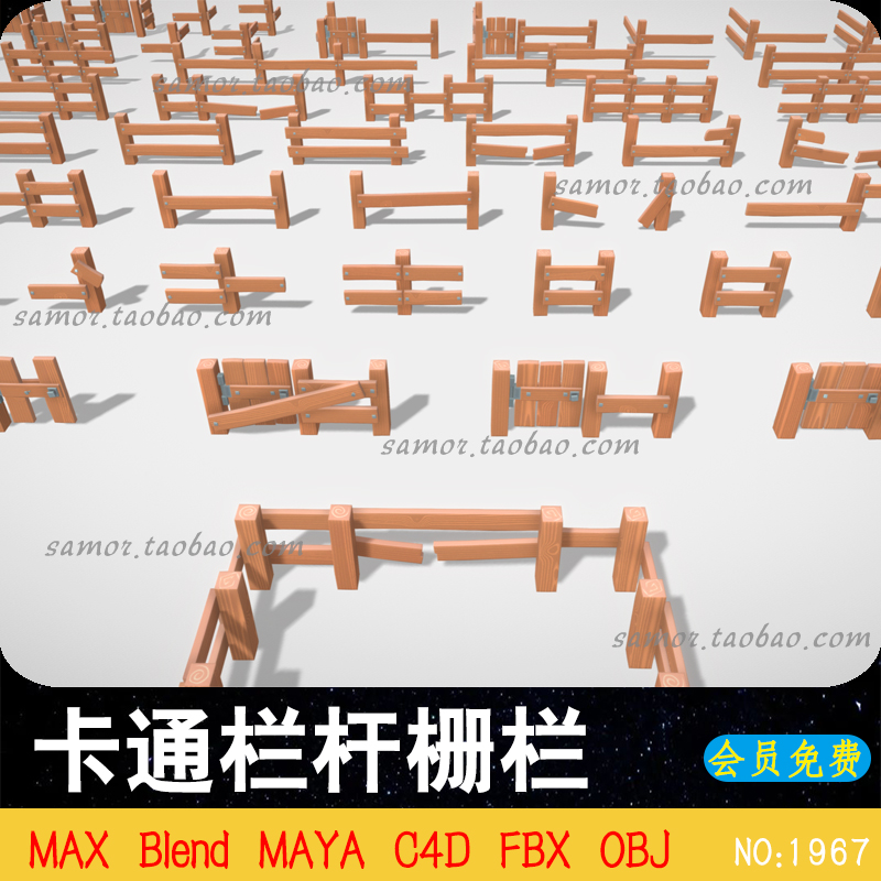 卡通栏杆栅栏MAYA木围挡护栏C4D游戏素材MAX设计文件OBJ模型FBX