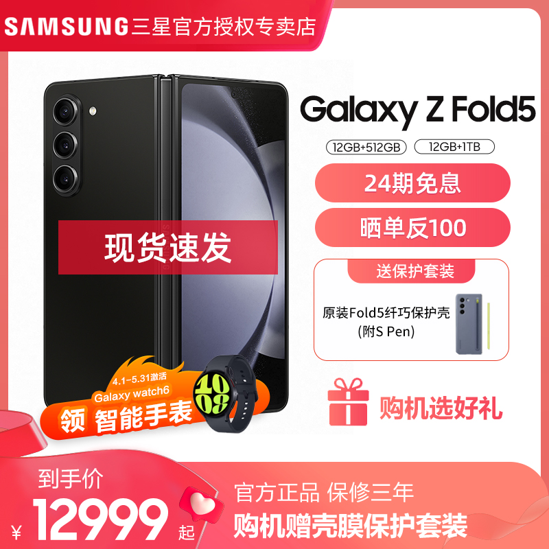 购机领watch6手表/24期免息Samsung/三星 Galaxy Z Fold5 SM-F9460正品fold5/官方fold4旗舰Zfold5店网折叠屏