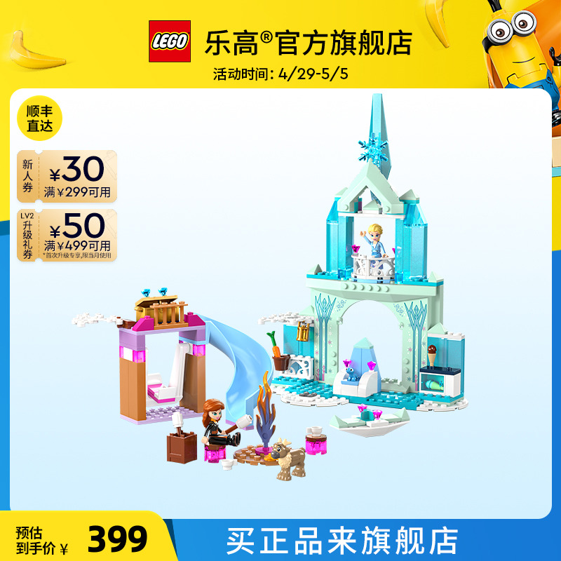 乐高官方旗舰店正品43238迪士尼艾莎的冰雪城堡积木儿童玩具礼物