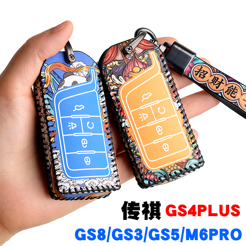适用广汽传祺GS4PLUS钥匙套2022款第二代传奇GS4COUPE/M6PRO包扣