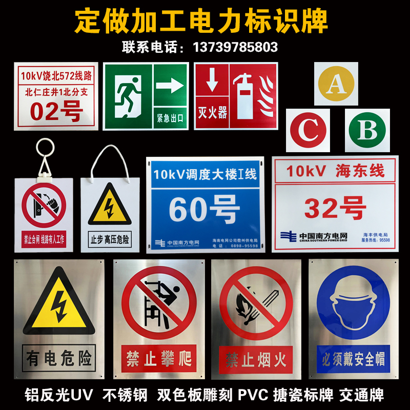 铝反光电力杆号牌禁止警示安全标识标志牌不锈钢腐蚀金属标牌定做