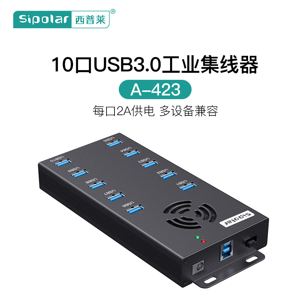 西普莱A-423工业级10口USB3.0集线器手机平板高速扩展充电HUB每口2A大功率供电 多款线长规格可选