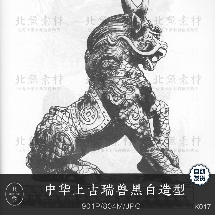 中华上古瑞兽黑白造型图片素材 古代神兽图腾麒麟龙资料绘画参考