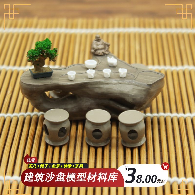 欧模diy手工制作沙盘模型材料微景观根雕中式茶桌迷你茶几模型