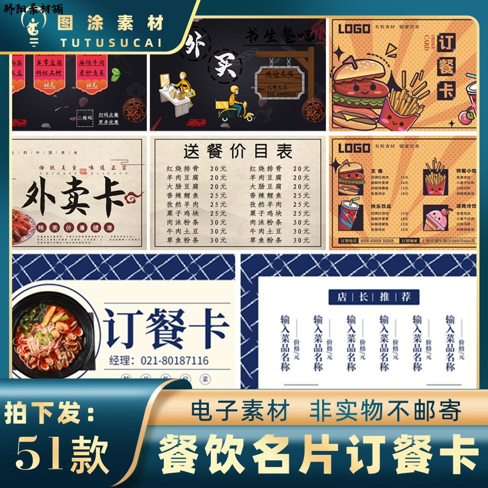 314江湖菜馆餐饮店名片订餐卡商务外卖美食跑腿送餐卡片设计模板
