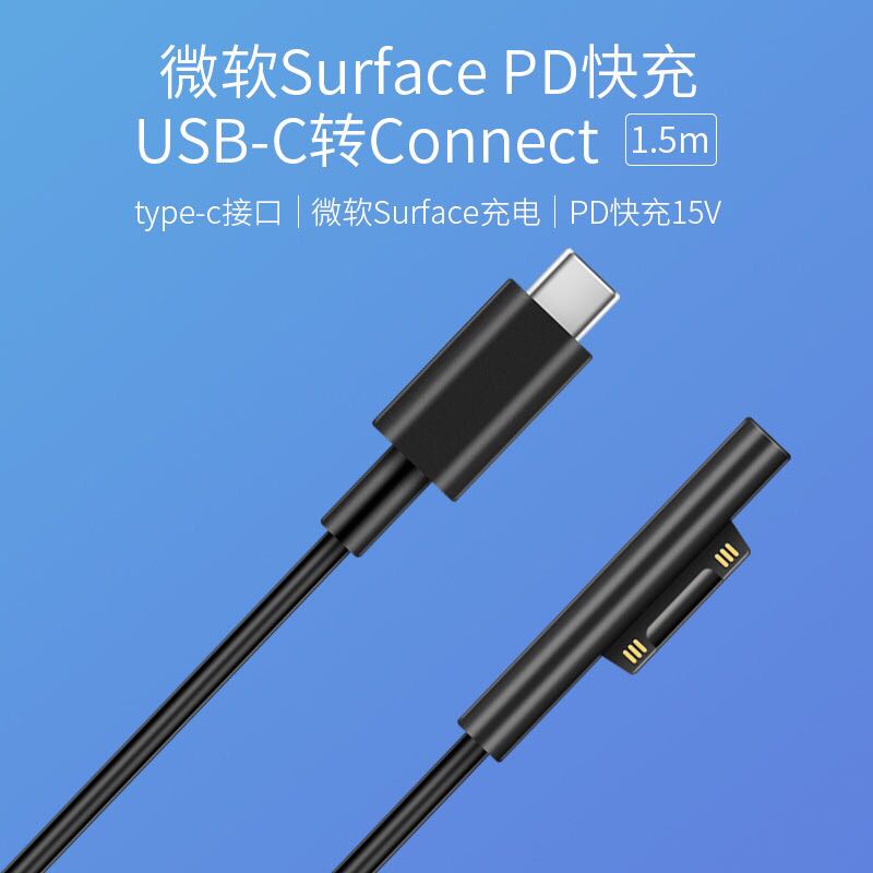 微软surfacebook苏菲pro6 pro5/pro3平板电脑PD快充 type-c电源线