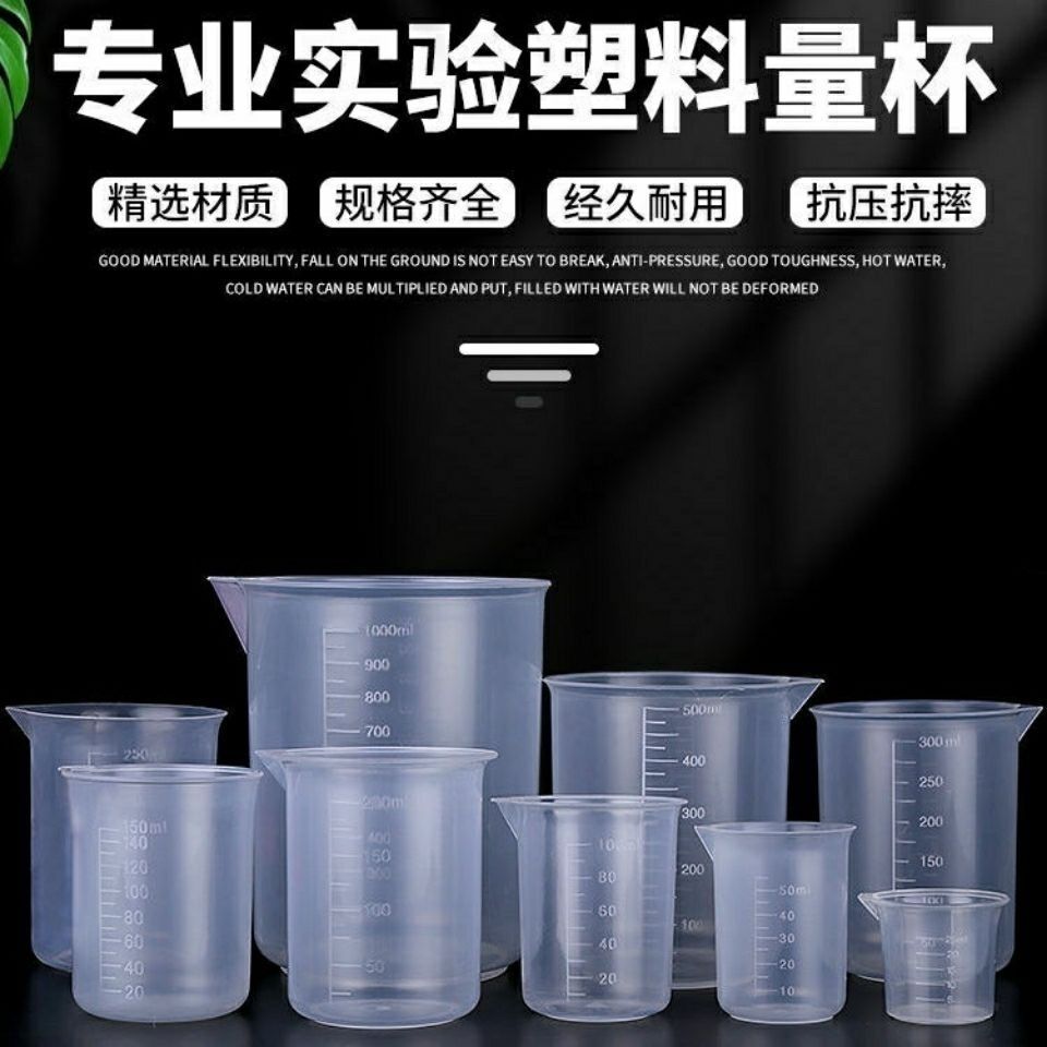 包邮塑料量杯烧杯量杯带刻度50Ml100毫升小量杯10个实验烧杯