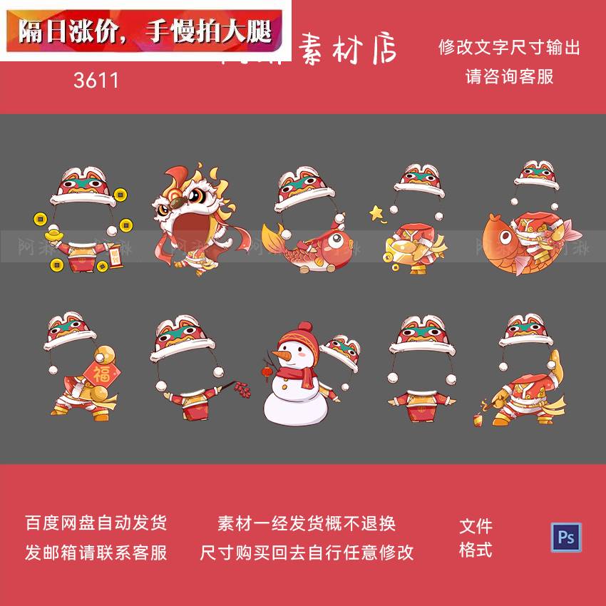 新年中式国潮宝宝宴大头贴抠图照片路引指示牌迎宾区设计素材3611