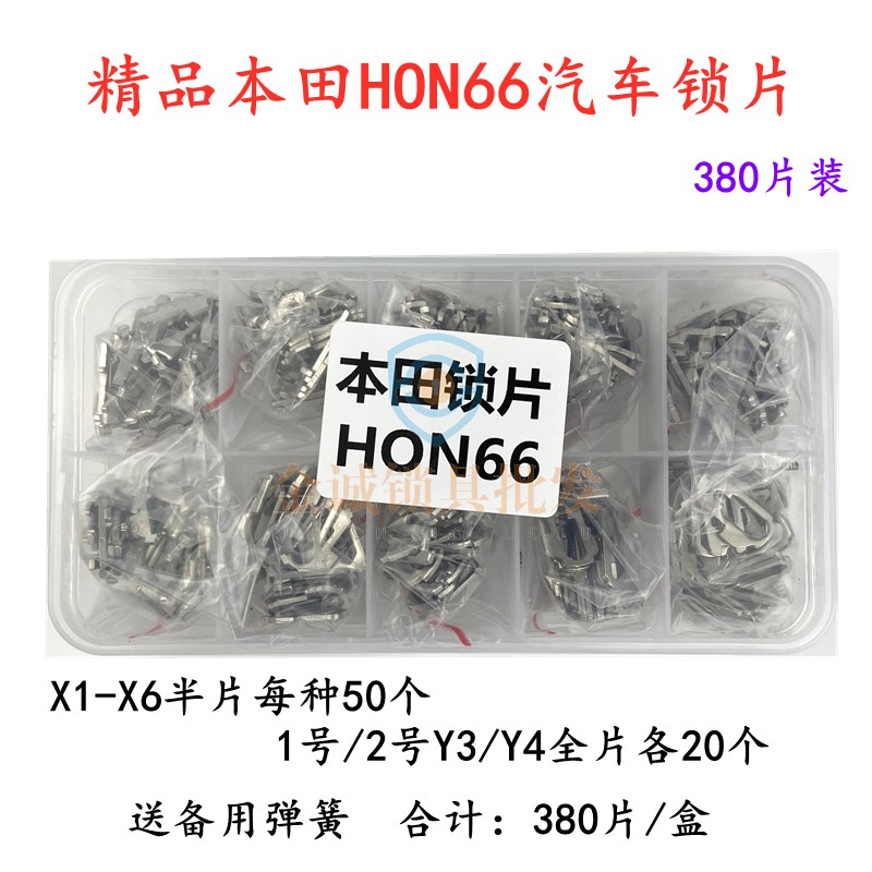 适用本田锁片/HON66雅阁汽车锁片380片锁簧汽修用品工具锁簧产品