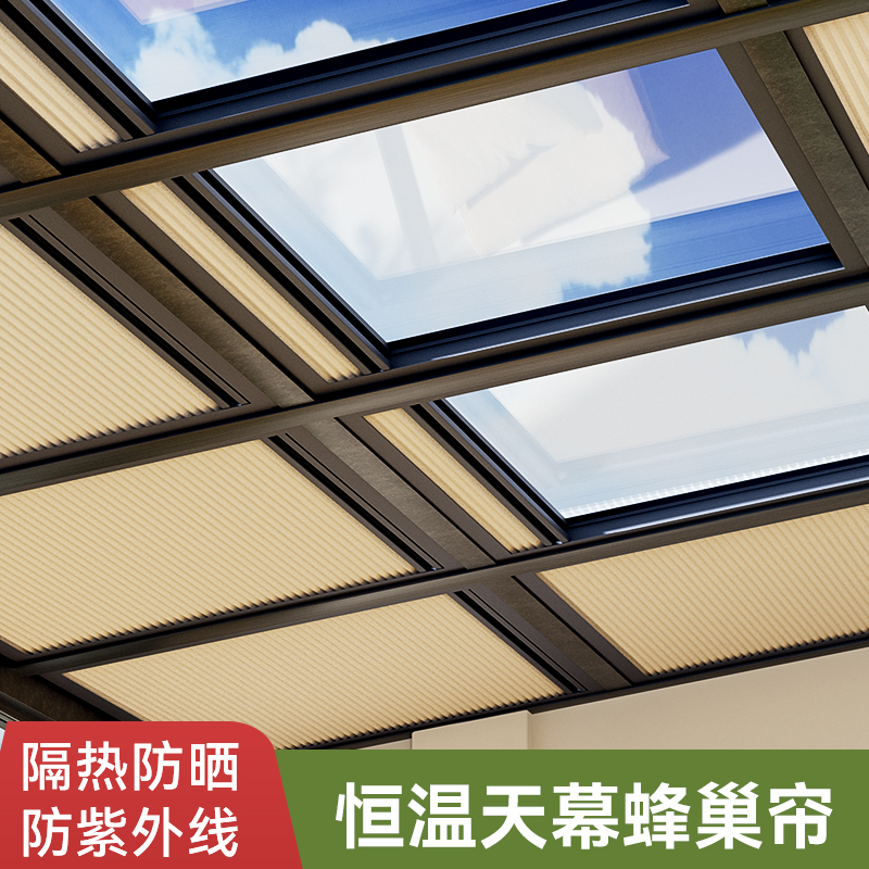好丽阳光房遮阳顶帘电动天窗玻璃房吊顶天棚阳台隔热全遮光蜂巢帘