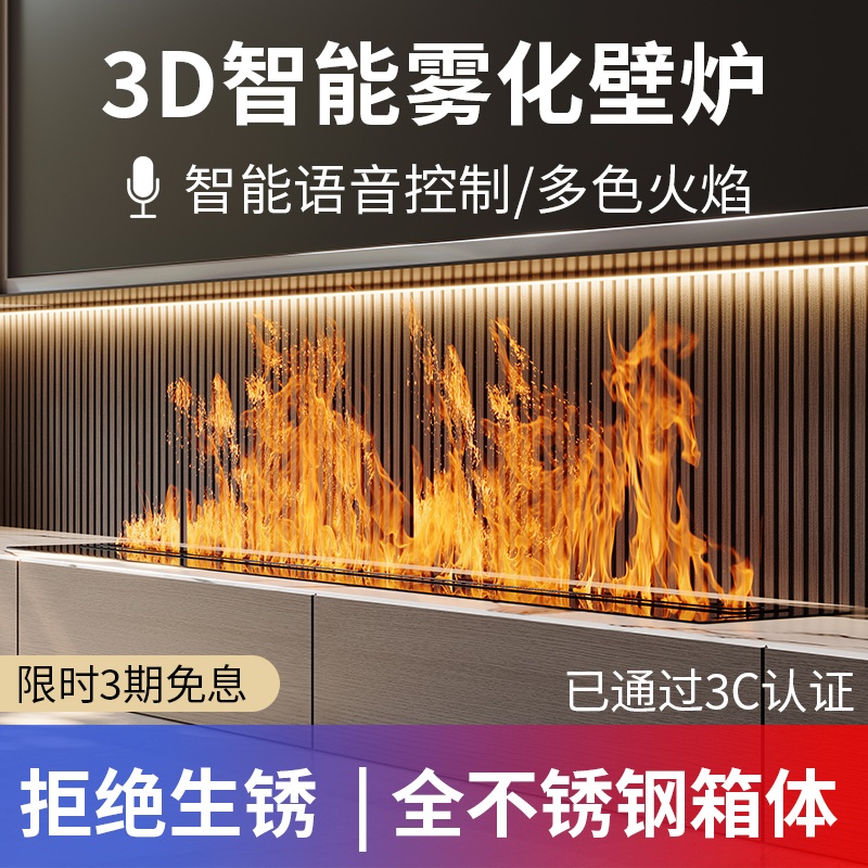 3D智能雾化壁炉仿真火内嵌式电子加湿器嵌入式定制高端假火焰地台