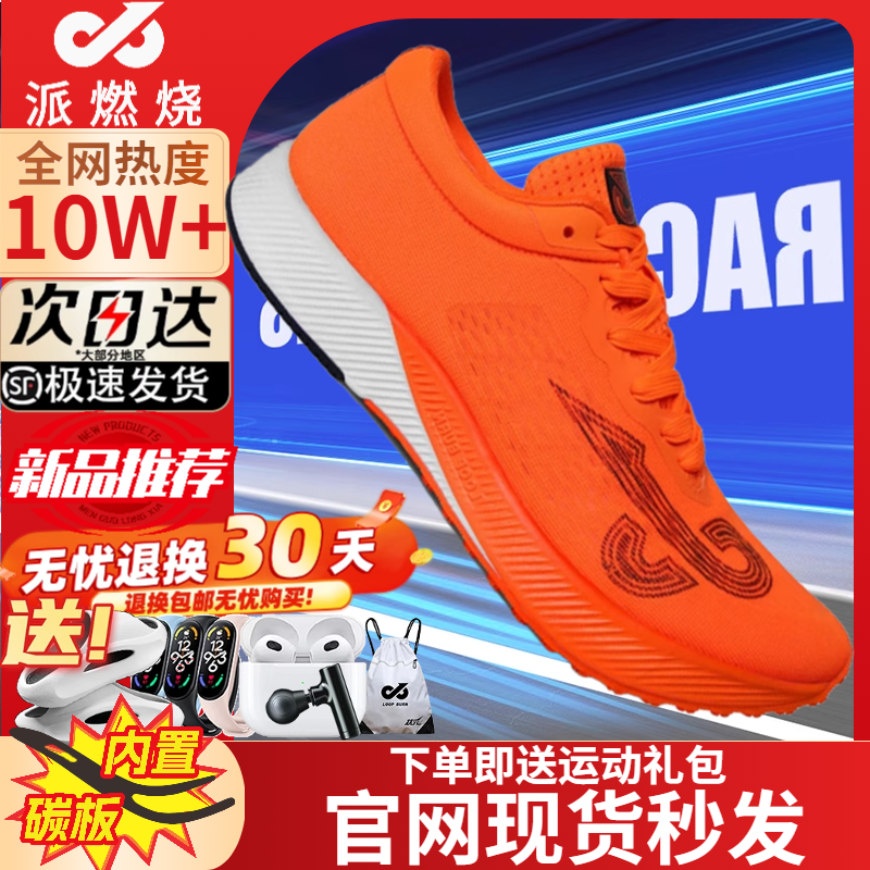 派燃烧二代新款男生碳板训练鞋2.0专业耐磨防滑体育生跑步运动鞋