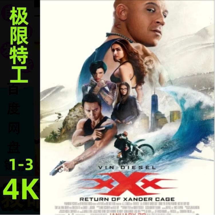 极限特工1-3电影4K超清中文视频素材非宣传画