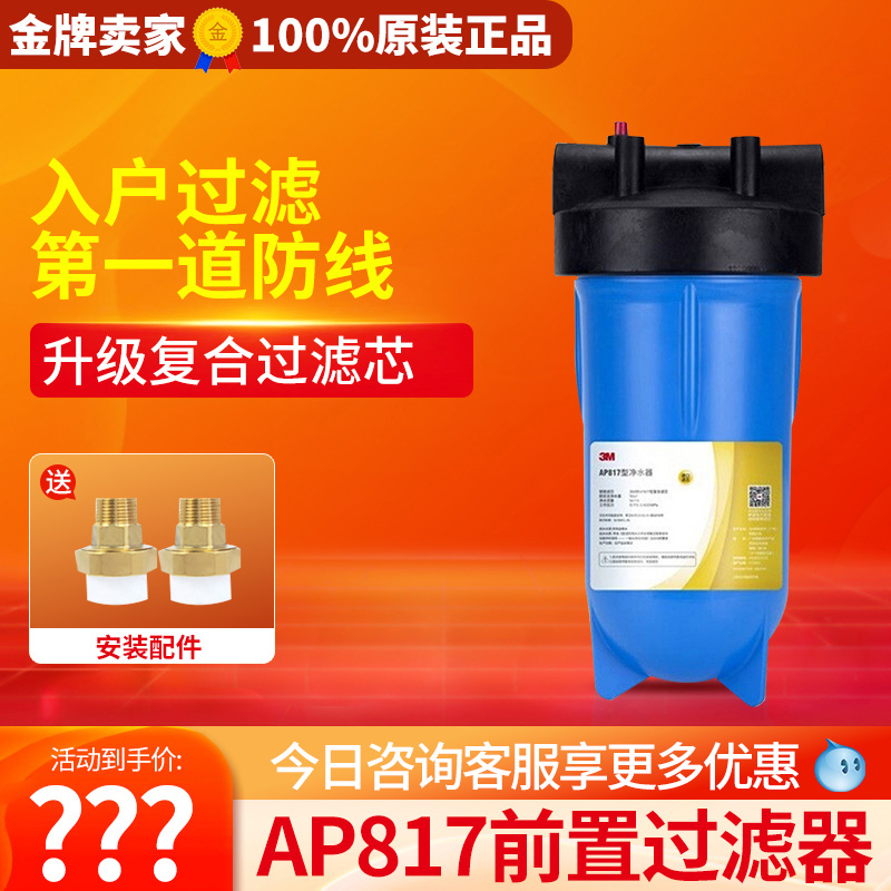 3M中央精滤AP817-2前置活性炭大流量过滤器20寸蓝瓶去除余氯异味