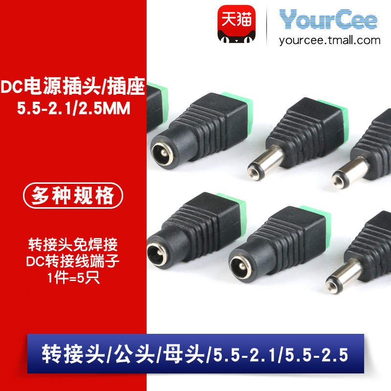 DC直流电源插头 免焊接5.5*2.1/2.5MM DC转接线端子 公头母头