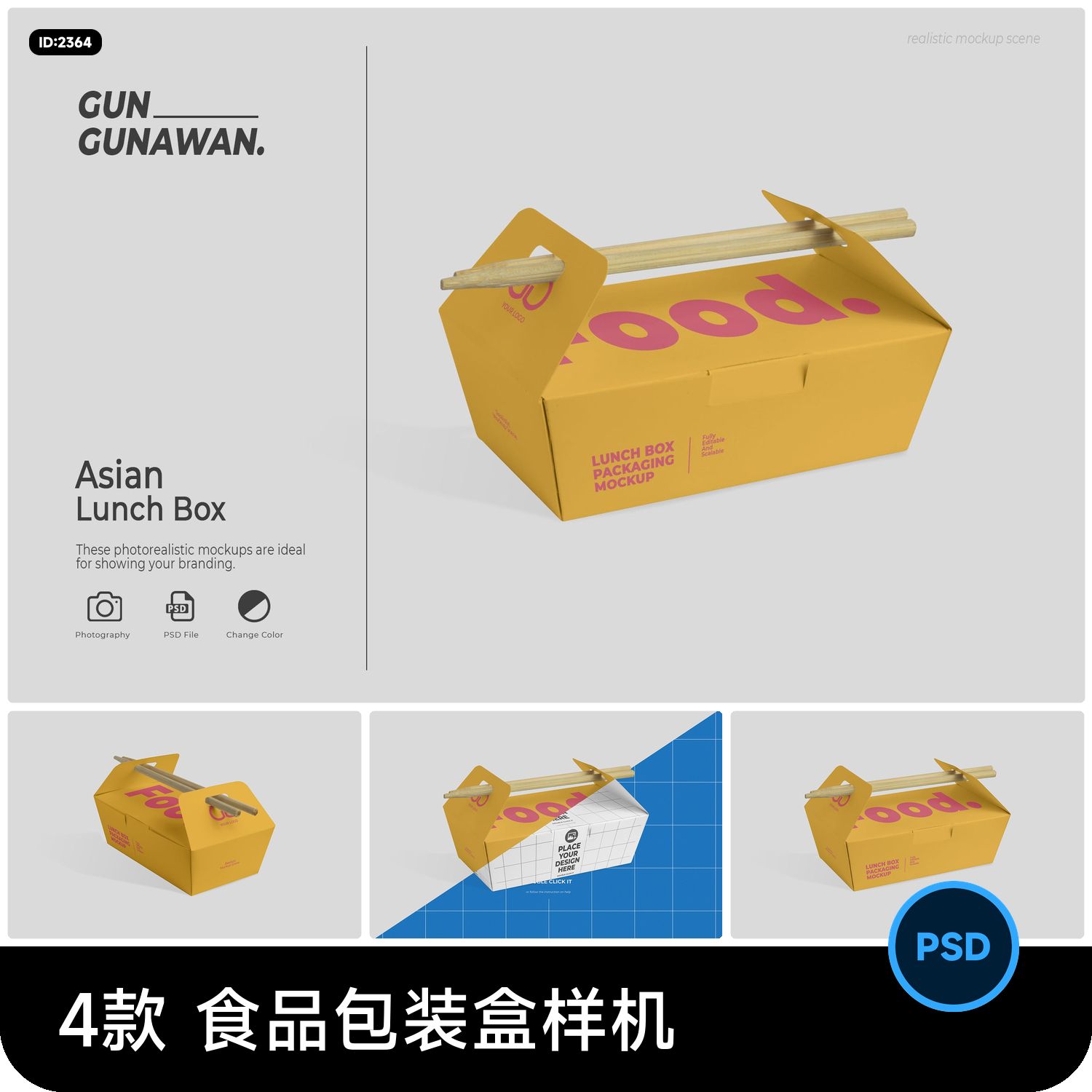 小吃快餐食物美食包装盒印花效果展示vi贴图样机psd设计素材模板