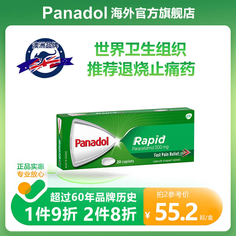 Panadol必理痛扑热息痛成人感冒退烧药 进口痛经快速止痛药官方