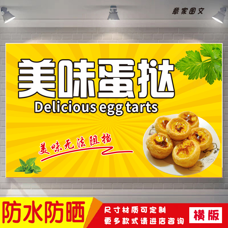 蛋挞广告图片
