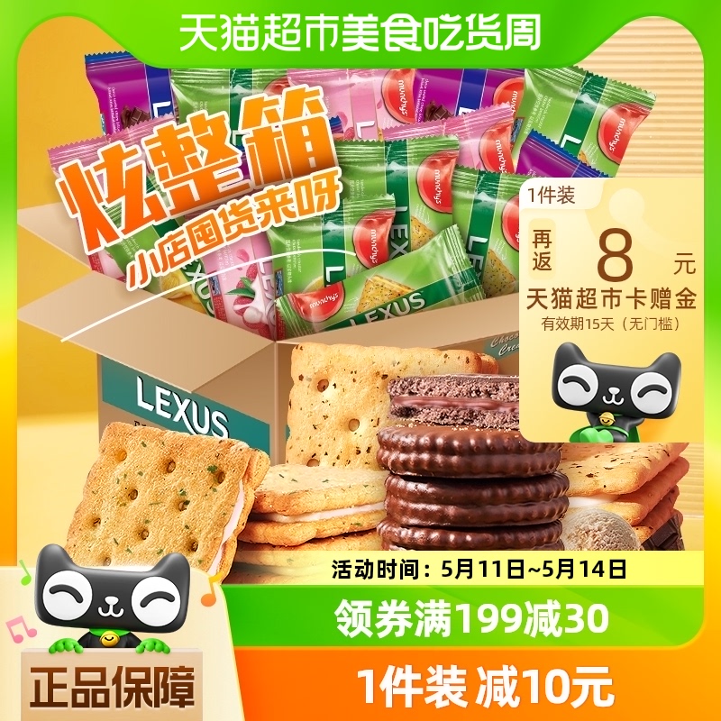 包邮马来西亚马奇新新巧克力柠檬夹心饼干127包食品整箱囤货2.4kg