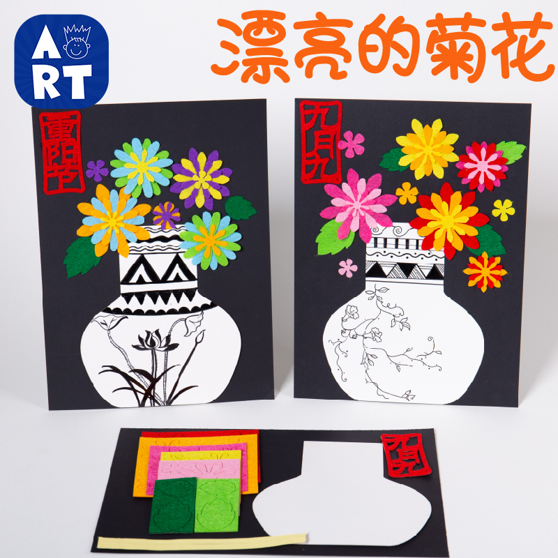 重阳节手工diy漂亮的菊花儿童艺术绘画制作贴画作品幼儿园材料包