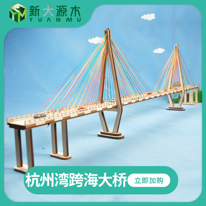 diy手工拼装模型著名杭州湾跨海大桥斜拉桥现代桥梁建筑摆件