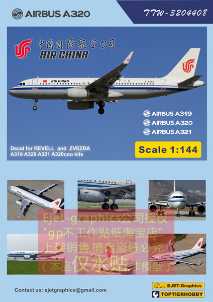新品中国国际航空空客A320系列红星利华REVELL144比例模型水贴