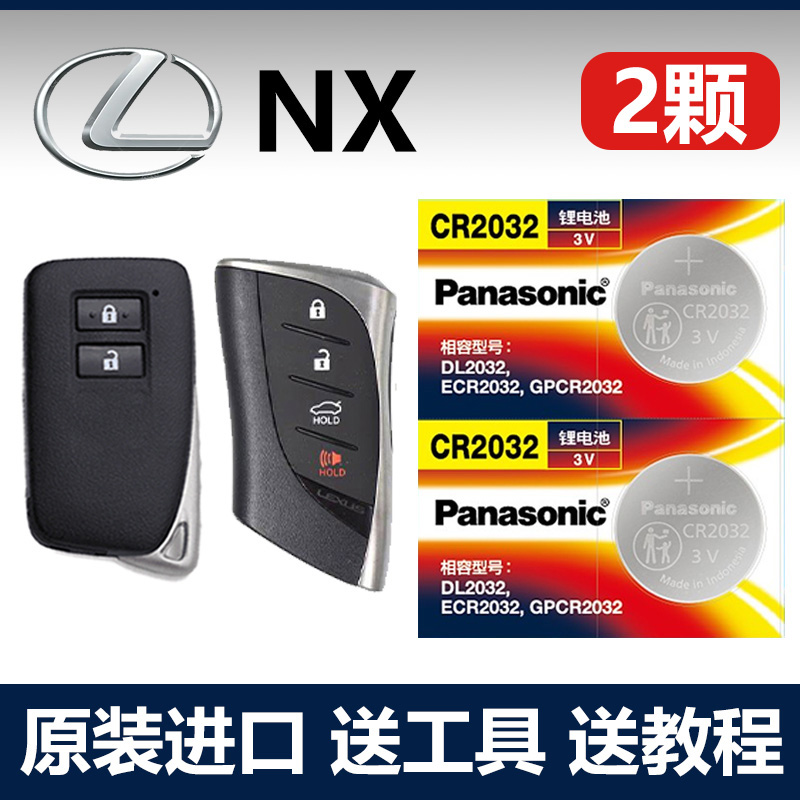 适用 2022-2023款 雷克萨斯NX260 NX350h原装车钥匙电池CR2032