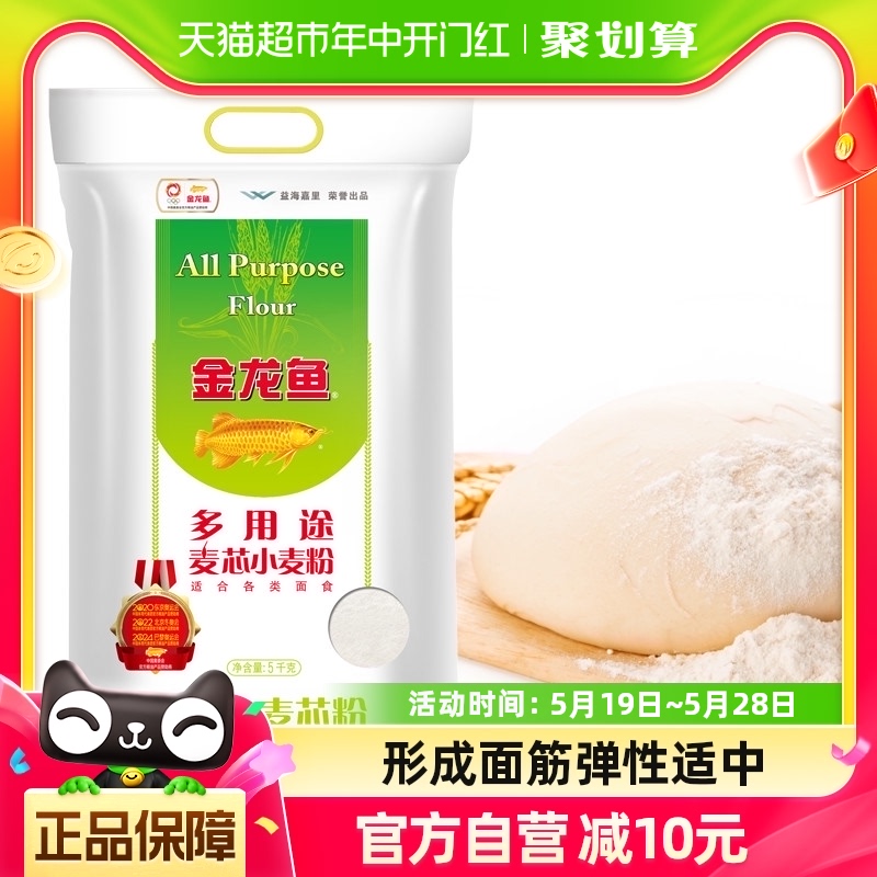 金龙鱼面粉多用途麦芯小麦粉5kg*2中筋面粉家用饺子面条馒头包子