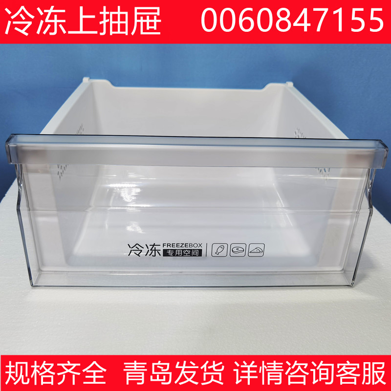 BCD-213WMPV/213WMPS适用海尔冰箱冷冻抽屉冷藏果菜盒变温箱三门