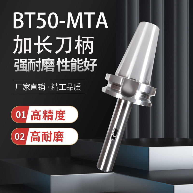 BT-50MTA加长变径套刀柄锥度钻头铣刀柄加工工厂