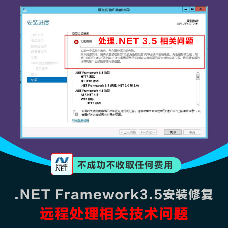 .NET Framework3.5安装修复 windows server 2012R2 08 16 19 22