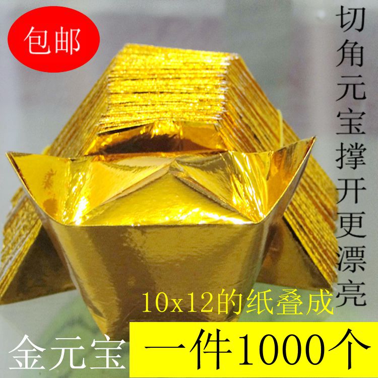 金银元宝纸半成品大号元宝纸黄发纸用品半成品长度10厘米批发