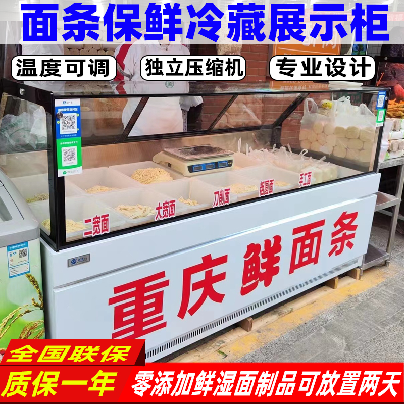 鲜湿面条保鲜柜冷藏展示延长保质期卫生干净专业冷藏饺子皮可用