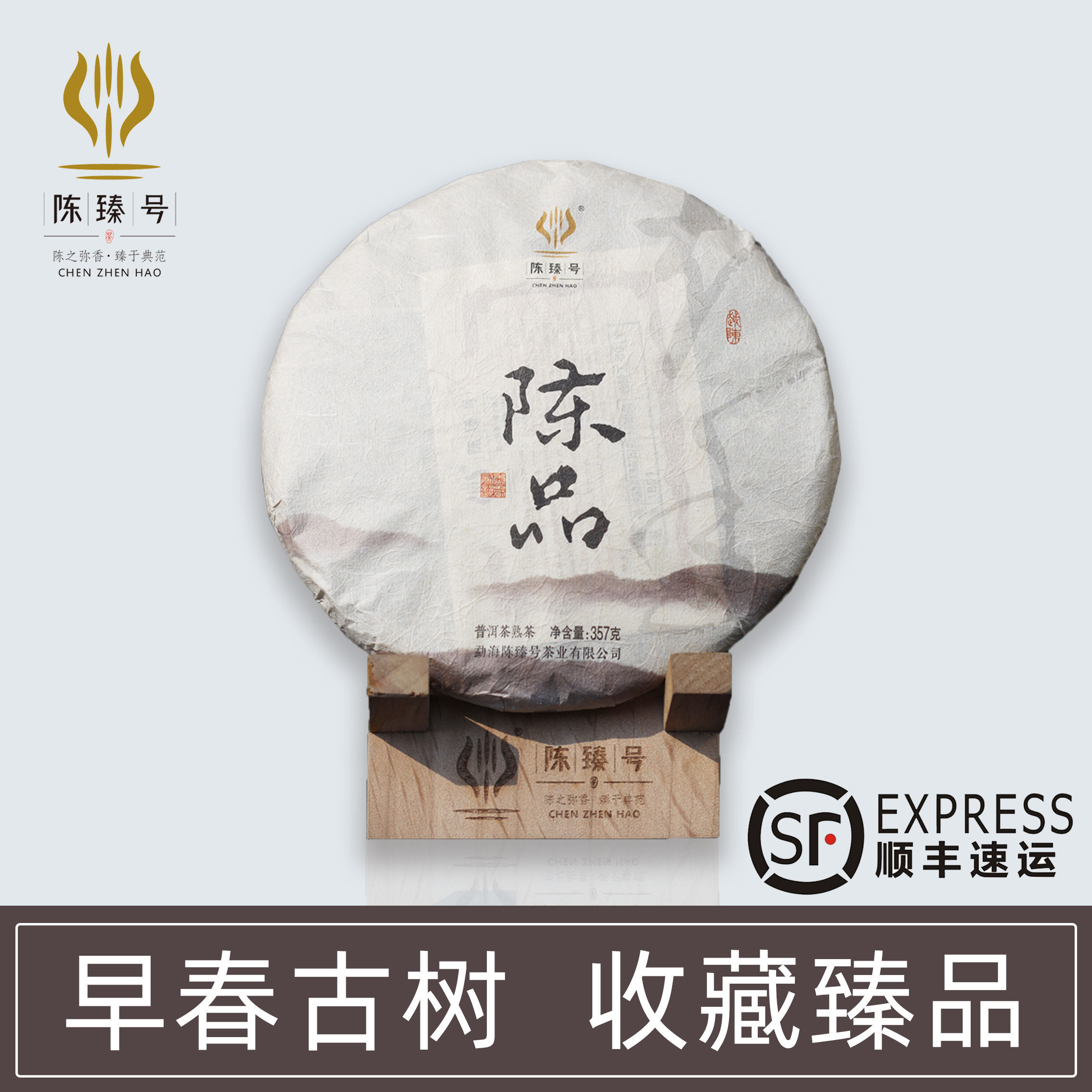 普洱茶熟茶饼2018年陈品熟茶一口料357克云南勐海七子饼茶