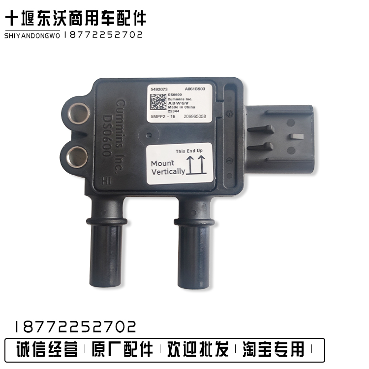 东风天龙KX康明斯发动机压差传感器DFN国六5MPP2-16传感器5492073