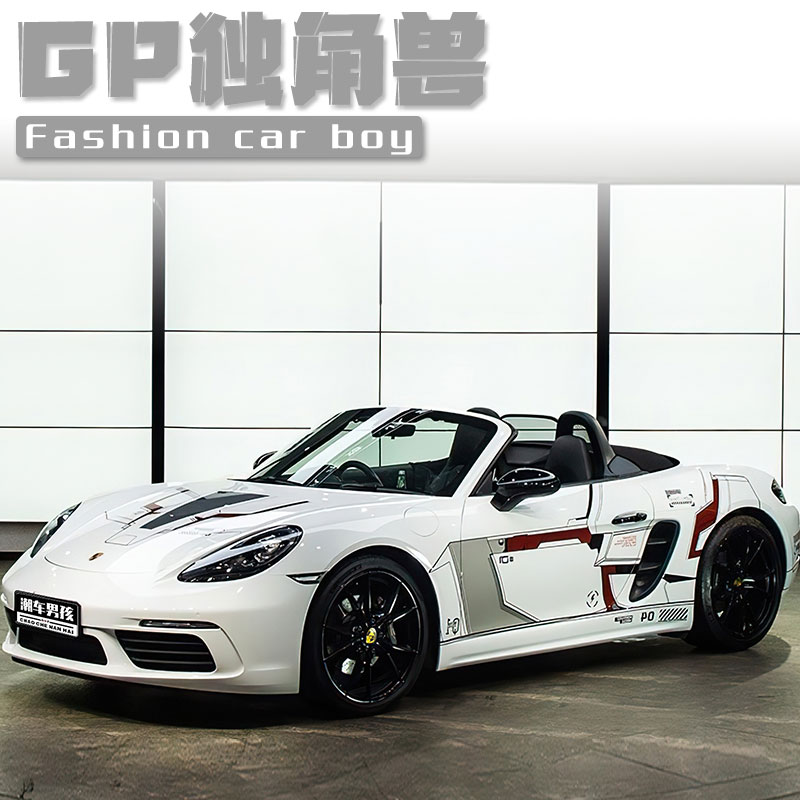 独角兽全车膜 保时捷718拉花 GT4 911 赛道运动汽车车贴个性定制