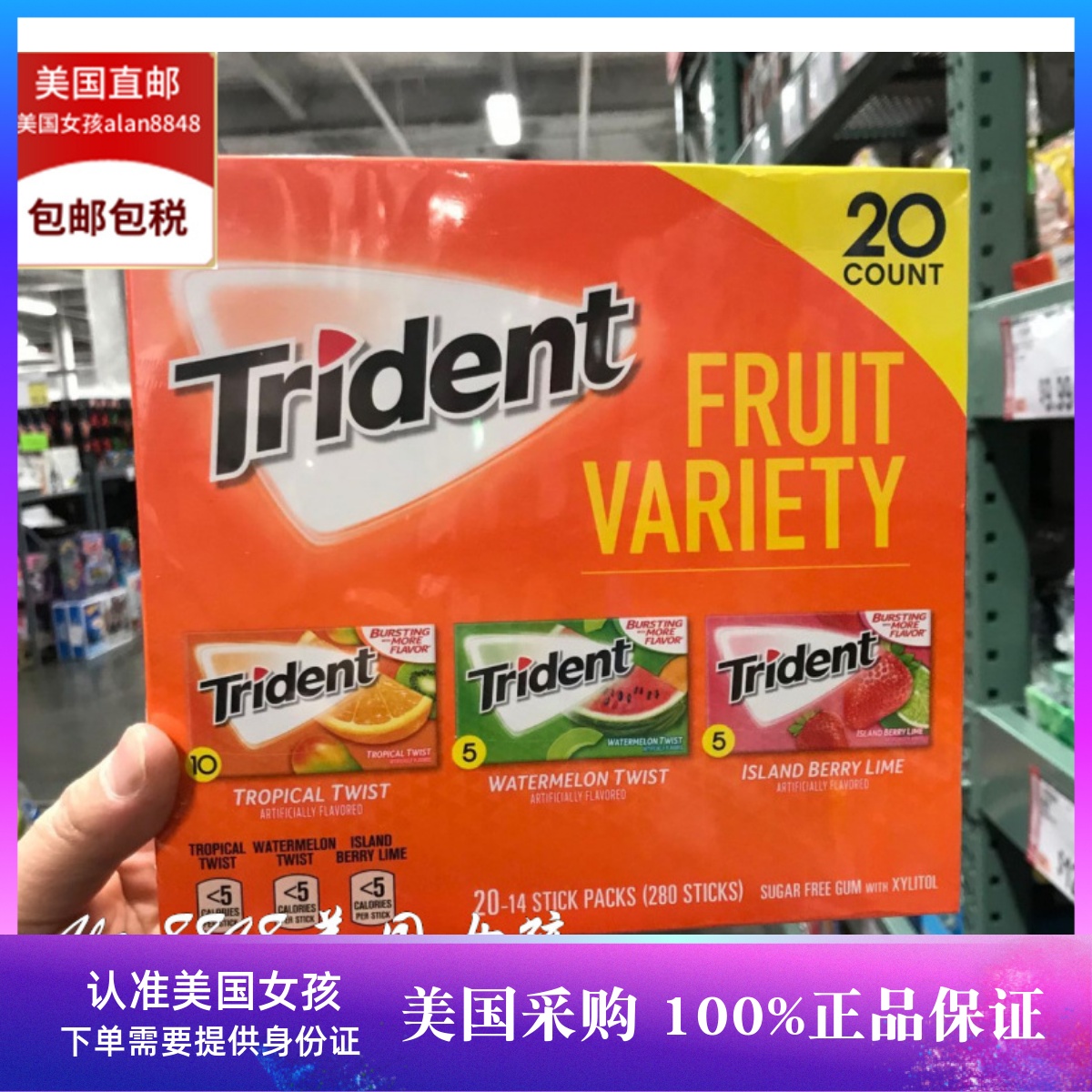 新品 美国直邮 进口零食Trident木糖醇口香糖 3个味280片