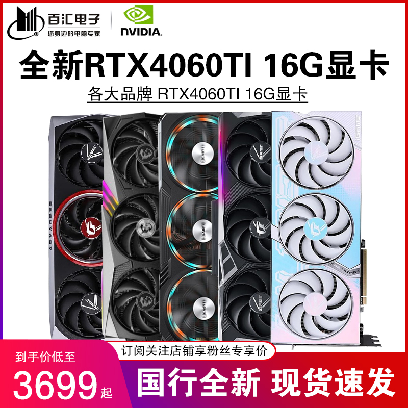 七彩虹/华硕RTX4060TI 16G技嘉微星影驰索泰铭瑄映众游戏电脑显卡