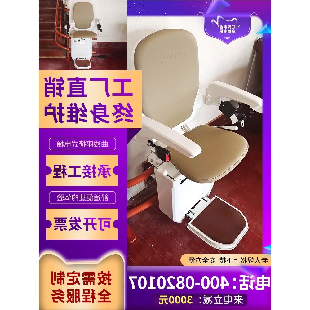 楼道曲线座椅式电梯老人家用上下楼梯升降椅爬楼机北京上海全国批