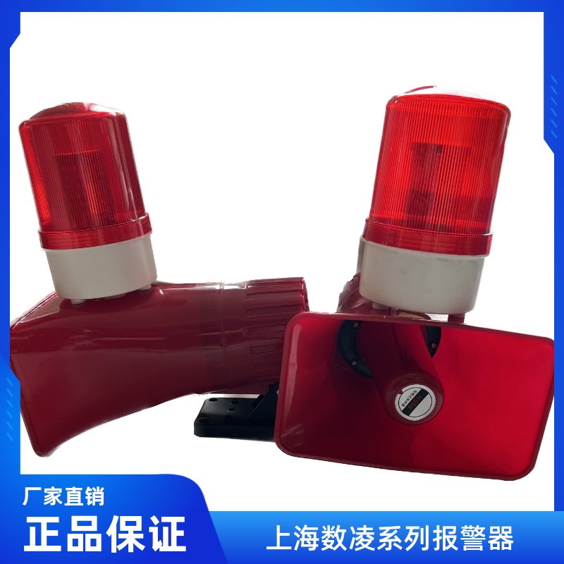 上海数陵声光报警器380V BJ-11行车工业喇叭扩音器航吊行走提示灯