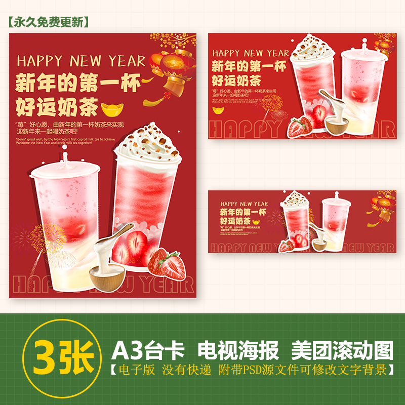 奶茶店新年海报新年第一杯奶茶手绘海报台卡展架立牌高清图片海报
