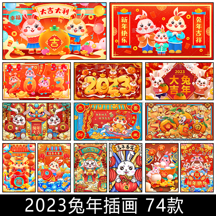 TN5手绘中国风国潮2023兔年大吉新年春节卡通兔子插画海报素材图